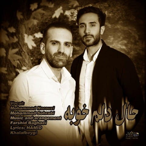 آهنگ حال دلم خوبه با صدای محمد نوروزی و محمد سهرابی